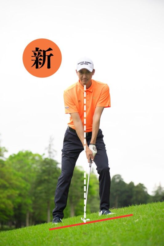 左足上がりは“傾斜なりに立つ”のはNG！どう打つのが正解…？