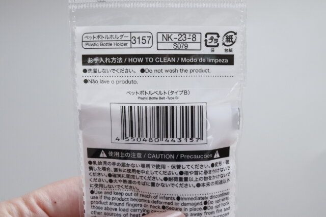 ダイソー ペットボトルベルト（タイプB） パッケージ JANコード