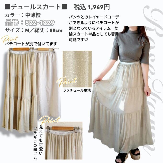 しまむら「チュールスカート」