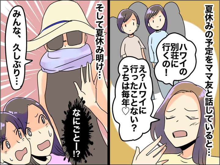 画像: ＜お金持ち自慢ママ友＞「うちは毎年夏休みにハワイに行くの♡」→ 帰国後、皆に笑われた理由は？