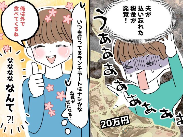 画像: 夫のせいで突然【20万の出費】妻が節約しようとした矢先 → 夫「じゃあ外食してくるわ」にブチ切れ！