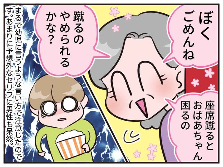 画像3: お子ちゃま男にひと言