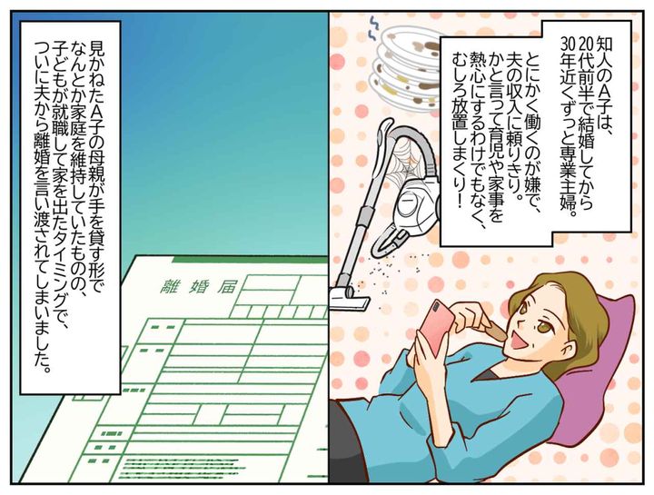 画像1: 家事や育児を放置し続けた結果……