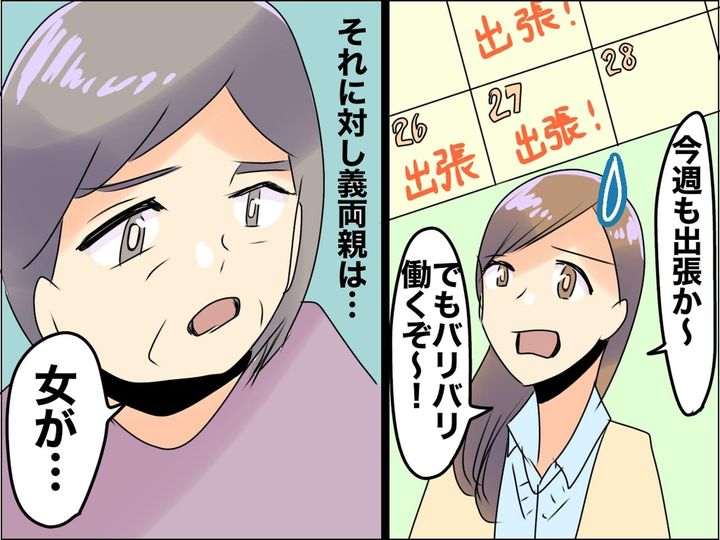 画像: 義両親「女が家を空けるなんて！」「仕事を辞めなさい！」結婚したらバリバリ働くのは悪ですか？