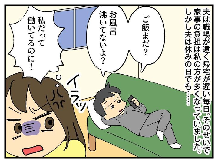 画像1: 家事は全部私の負担？