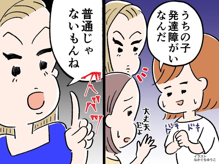 画像: 発達障害の我が子に「普通じゃないもんね」ママ友の言葉に絶望 → でも「感謝している」ワケは？