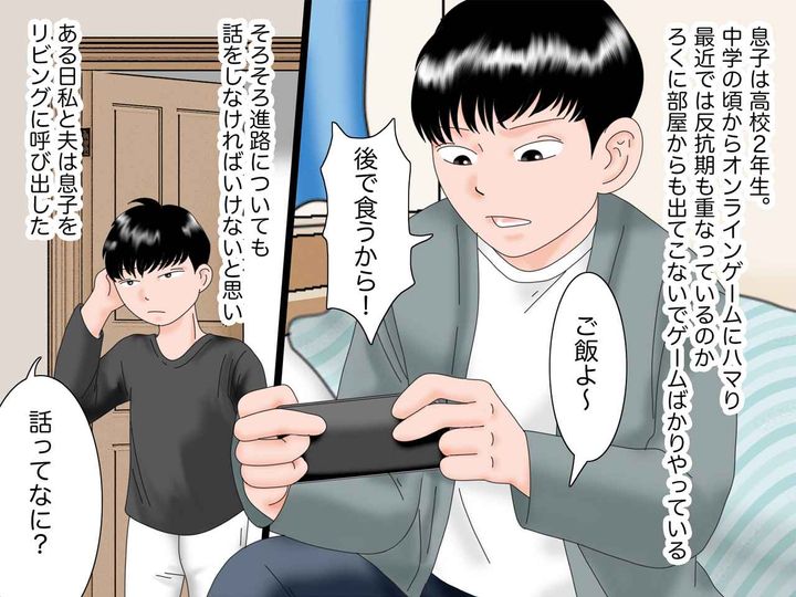 画像1: ゲームにハマる息子