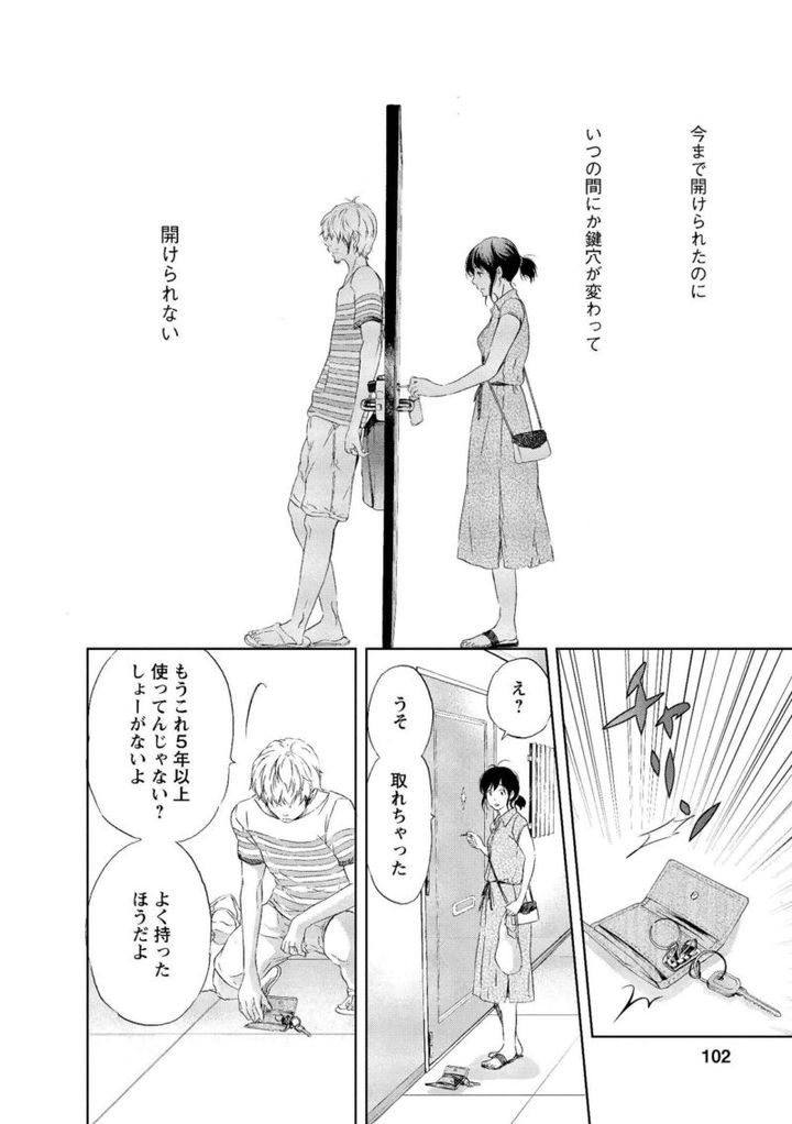 すれ違った夫婦 漫画『あなたがしてくれなくても』
