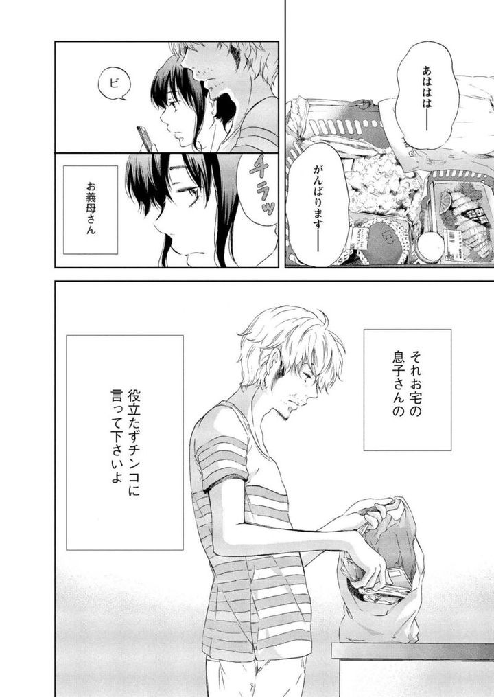 漫画】『あなたがしてくれなくても』5-1 いつの間にかすれ違う