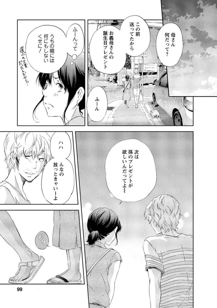 漫画『あなたがしてくれなくても』 ハルノ晴先生の話題作