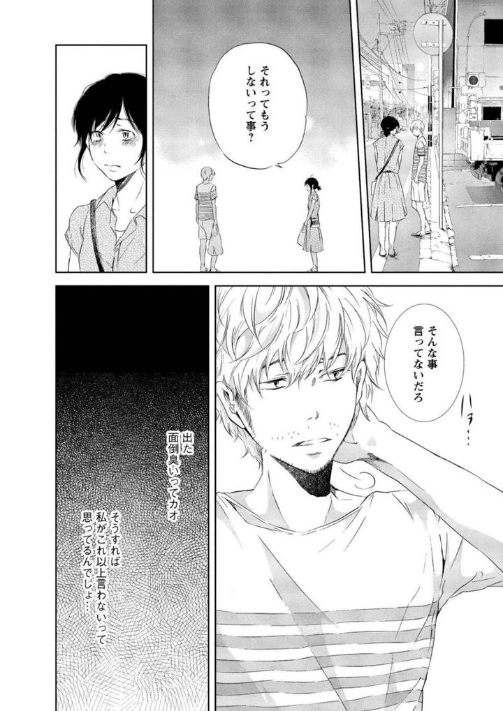 漫画『あなたがしてくれなくても』 みちと陽一夫婦