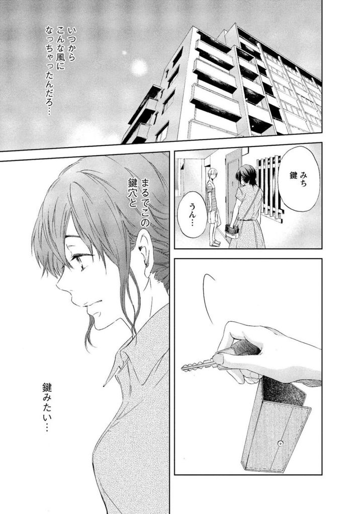 セックスレスに悩む32歳の吉野みち 漫画『あなたがしてくれなくても』