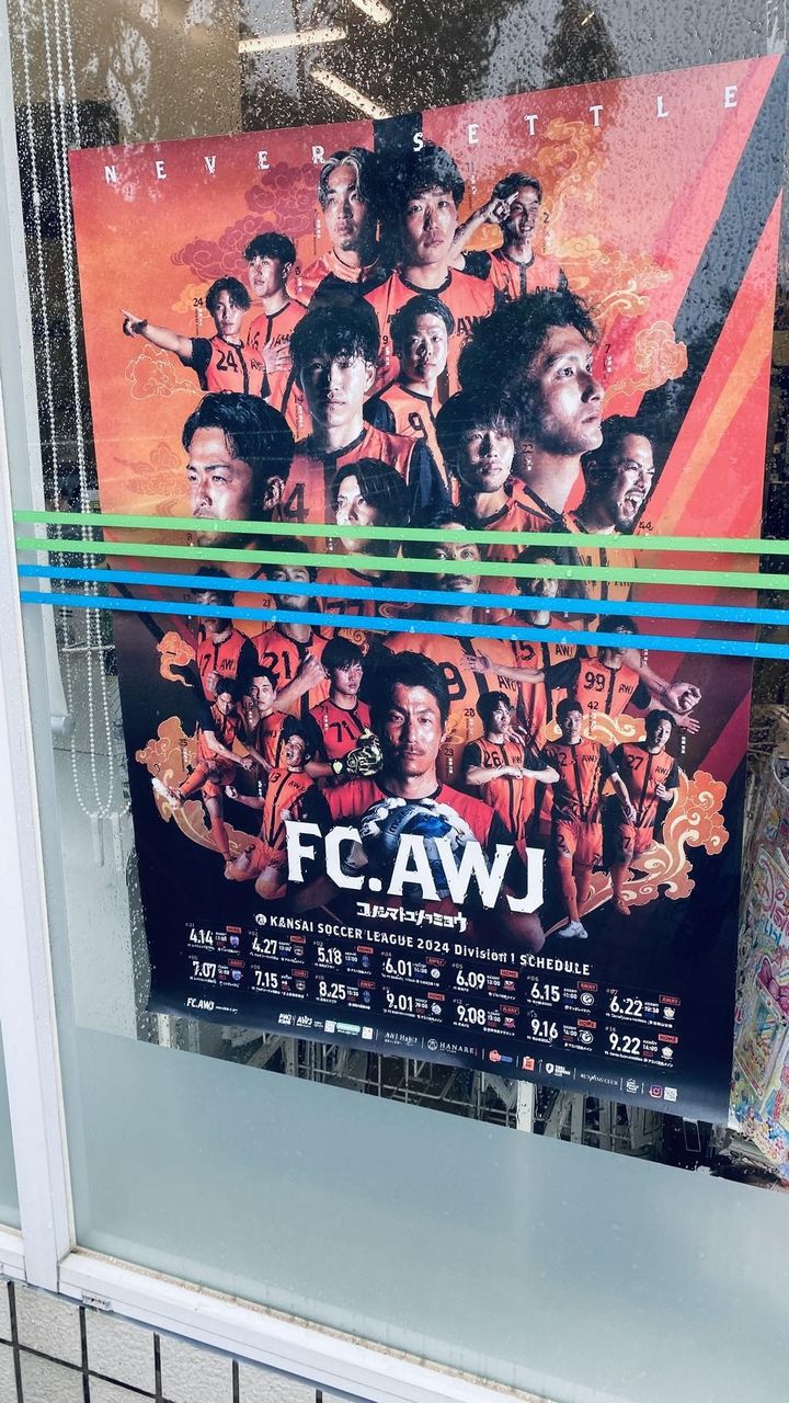 「元：FC淡路島」トラブルを乗り越え、地に足を着けたFC.AWJ。吉田真史監督が見届けた「新しい人材と2年の積み上げ」