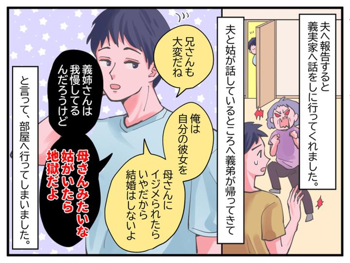 画像3: 母さんみたいな姑がいたら地獄