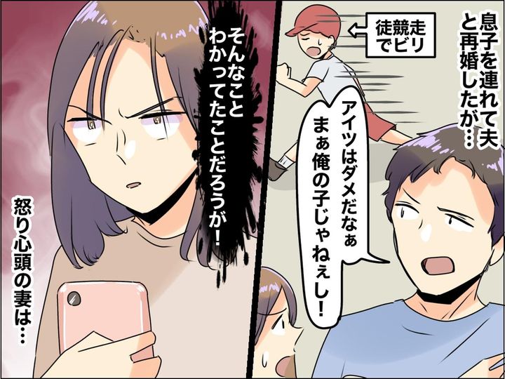 画像: 子連れ再婚するも → 【徒競走で最下位だった息子】にかけた『モラ夫のセリフ』に、妻「絶対許さん！」