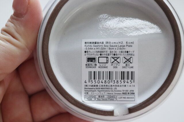 ダイソー 粉引刺身醤油大皿（約9cm×H2.6cm） JANコード