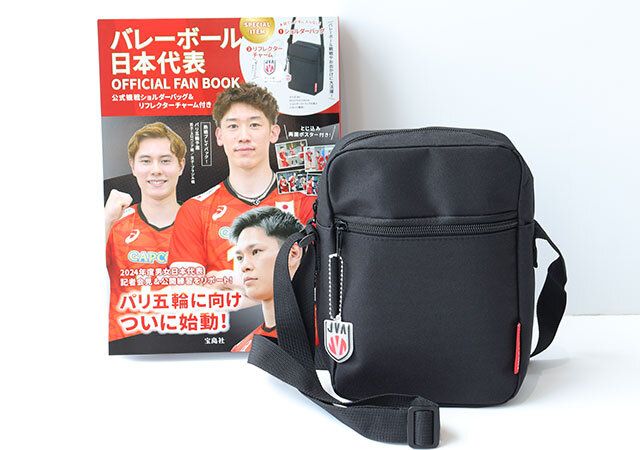 『バレーボール 日本代表 OFFICIAL FAN BOOK 公式観戦ショルダーバッグ&リフレクターチャーム付き』 雑誌 付録