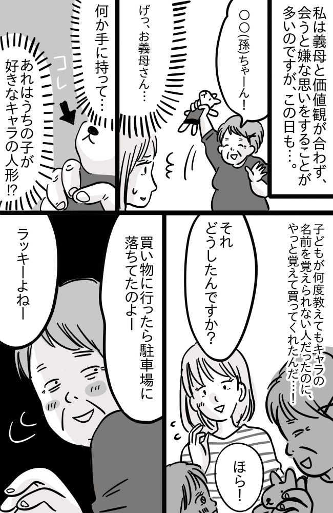 「ラッキーよね〜」信じられない！拾った人形を孫にプレゼントする義母にドン引きしてしまい…