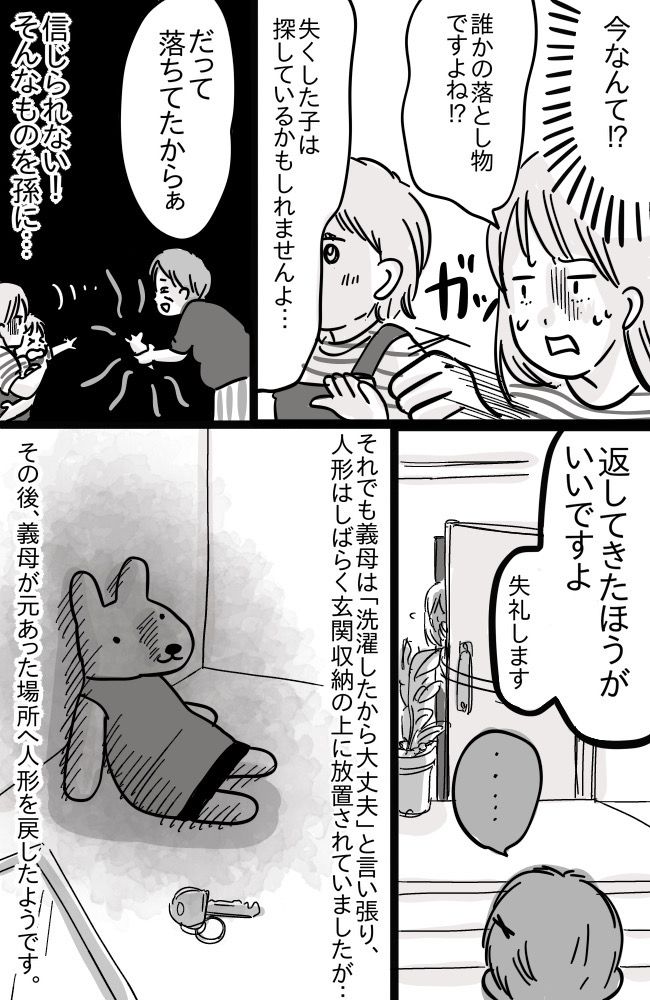 「ラッキーよね〜」信じられない！拾った人形を孫にプレゼントする義母にドン引きしてしまい…