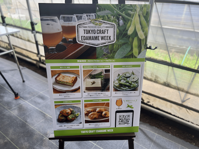 東京クラフト枝豆WEEK