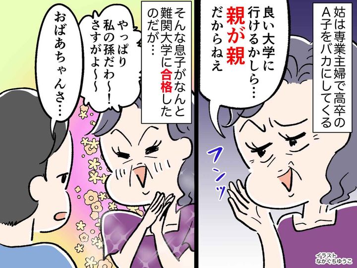画像: 姑「孫は良い大学に行けるかしら。親が親だからねえ」【高卒嫁に嫌味】→ 孫から思いもよらぬ言葉が！