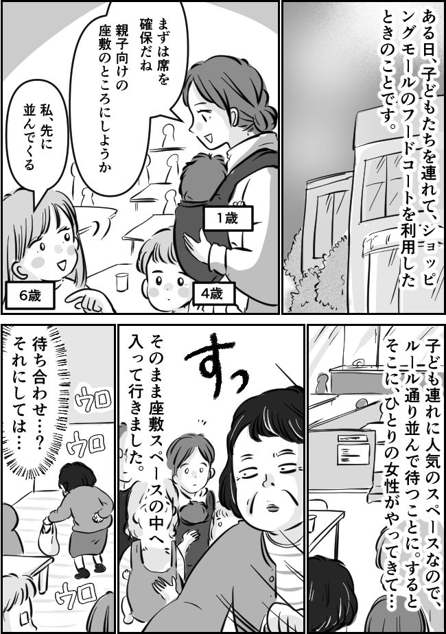 「誰が使ったっていいでしょ！」子ども連れ優先スペースで女性が割り込み！？お惣菜を広げて食べ始め…