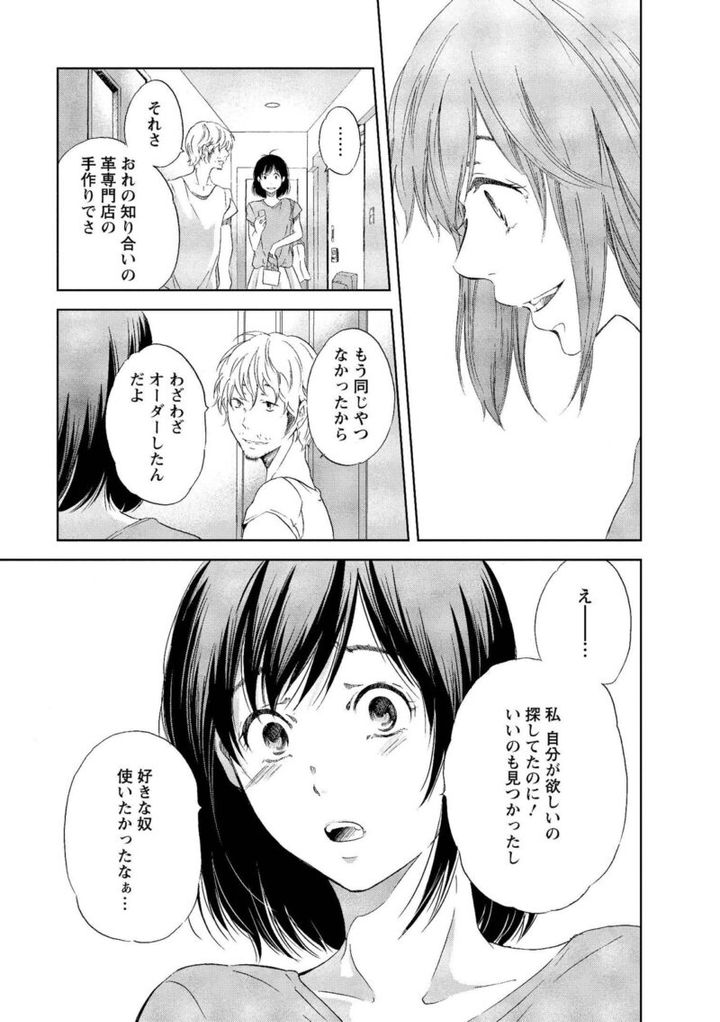 夫からのプレゼントにダメだししてしまう 人気マンガ『あなたがしてくれなくても』
