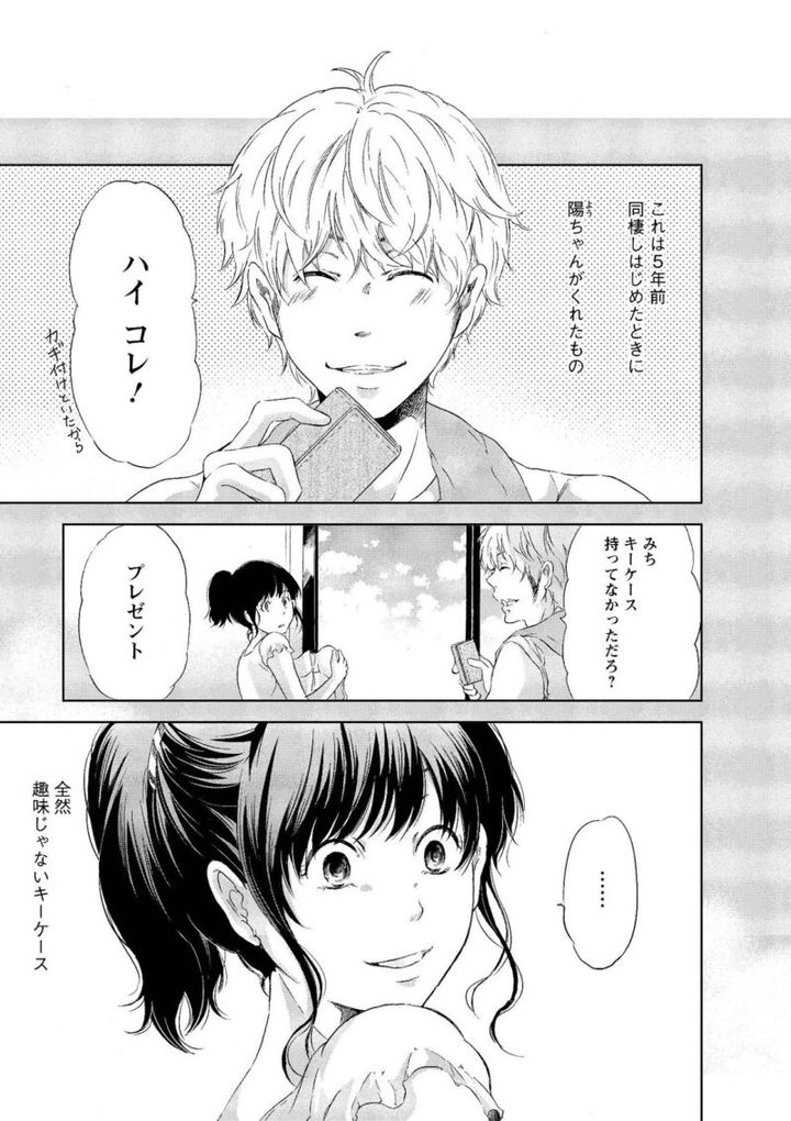 マンガ『あなたがしてくれなくても』 5年前のみちと陽一