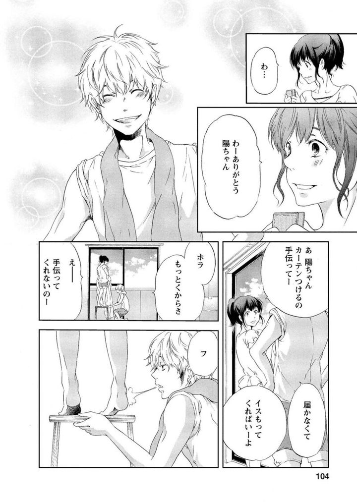 マンガ『あなたがしてくれなくても』 仲が良かったころのみちと陽一