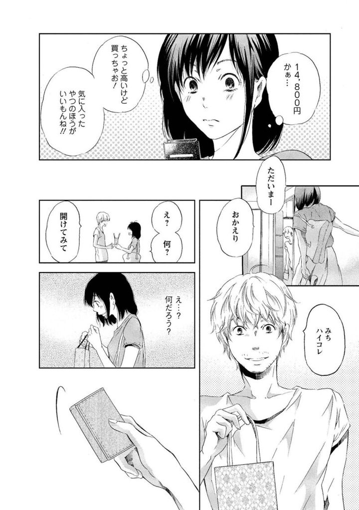 漫画『あなたがしてくれなくても』 夫からのプレゼント