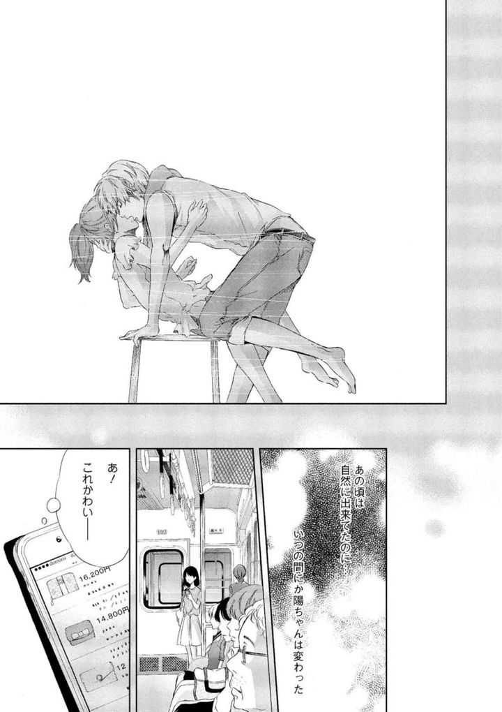 同棲後に結婚したふたり 漫画『あなたがしてくれなくても』5話