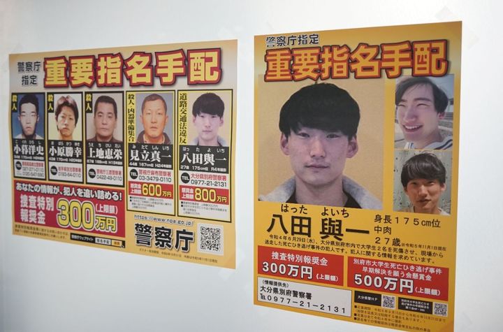 八田與一容疑者が加わった重要指名手配のポスター（大分県庁）※2023年10月、時事