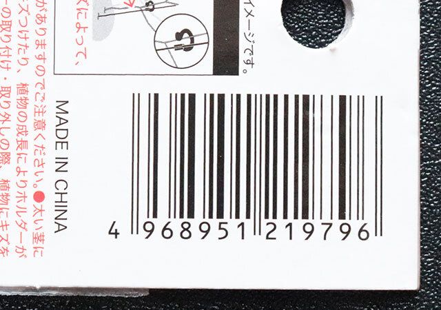 セリアの小さい園芸支柱 30cm 4PのJAN