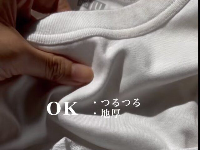 TシャツOKな素材感