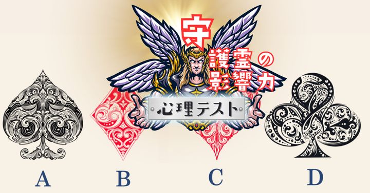 気になる柄はどれ？あなたの「守護霊の影響力」がわかる心理テスト