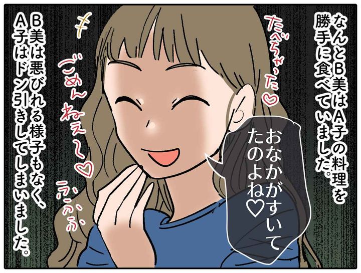 画像4: いつになっても来ないと思ったら……もう食べてた！？