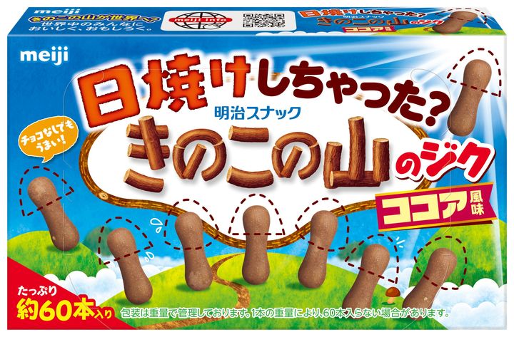 「日焼けしちゃった？きのこの山のジクココア風味」