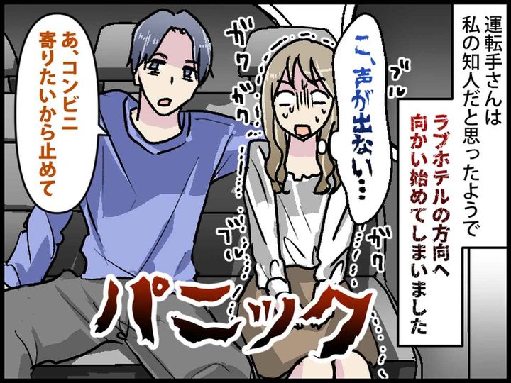 画像3: ラーメン屋でナンパ！ その後まさか……