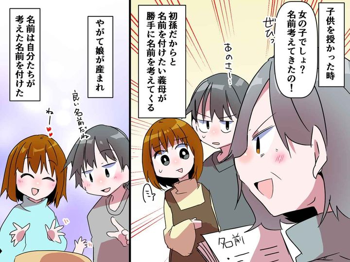 画像: 「変な名前でしょ～？ww」孫の名前を馬鹿にする【最低な義母】を → 思わぬ人物が返り討ち！