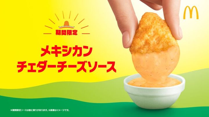 メキシカンチェダーチーズソース