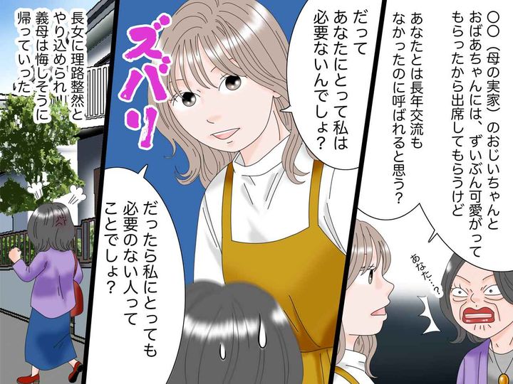 画像4: 孫に無関心な義母