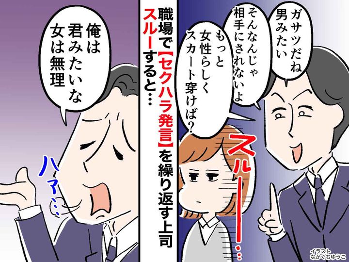 画像: 職場で【セクハラ発言】を繰り返す上司 → スルーすると「俺なら君は無理ww」と一方的にフッてきて！？