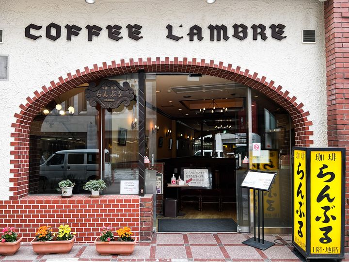 レトロな「名曲・珈琲 新宿らんぶる」の外観