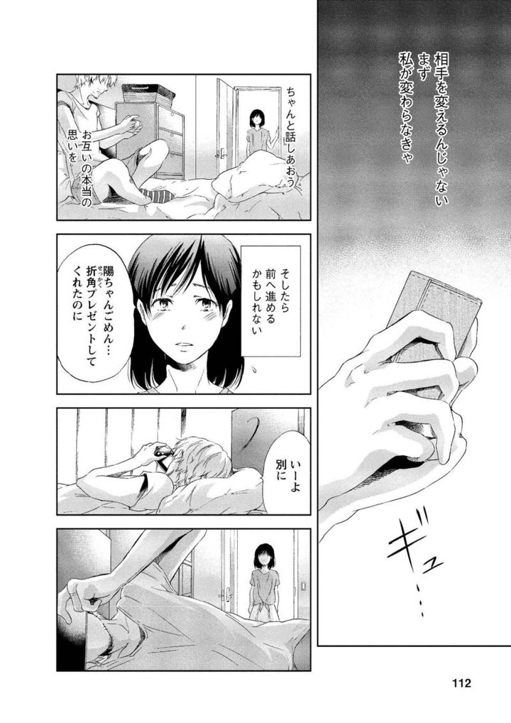 夫に謝るみち マンガ『あなたがしてくれなくても』5話