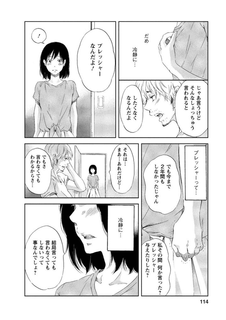 セックスレスを解消しようと話し合おうとする 漫画『あなたがしてくれなくても』