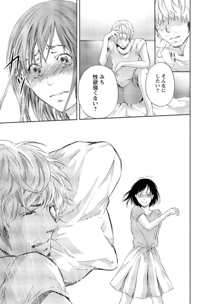 夫のデリカシーの無い言葉に激怒 漫画『あなたがしてくれなくても』5話