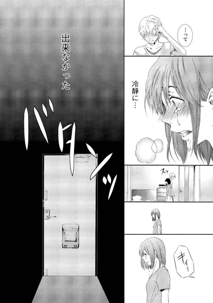 マンガ『あなたがしてくれなくても』 夫に怒りをぶつけるみち