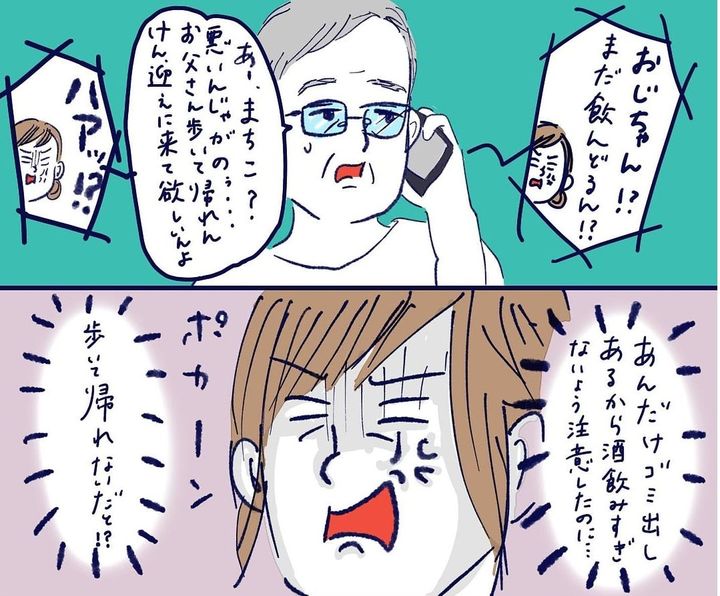 父とケンカをしたエピソードを描いた漫画のカット（べっこさん提供）