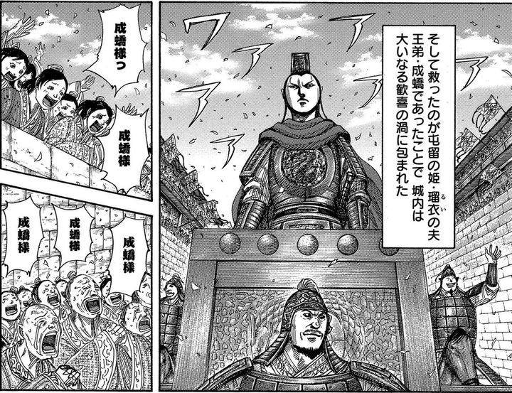 屯留を救った成蟜