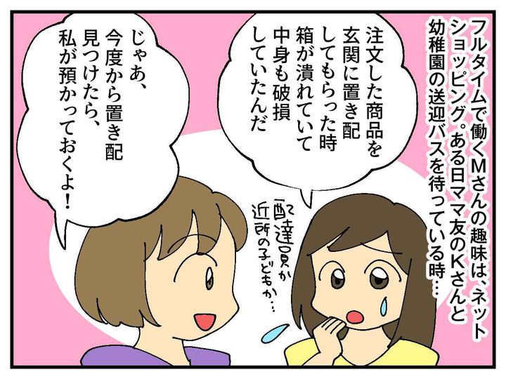 画像1: 置き配の心配